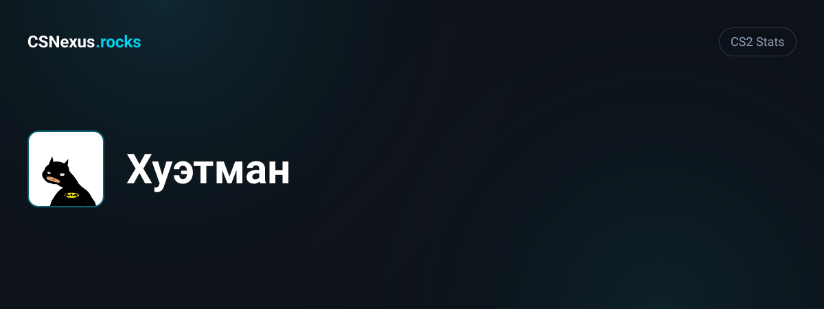 CS2 stats for Хуэтман